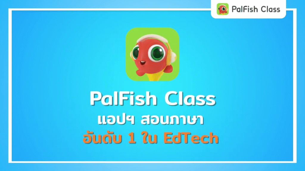palfish class
