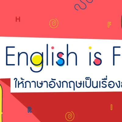 10 เว็บไซต์ฝึกภาษาอังกฤษฟรีที่ดีที่สุดในปี 2025