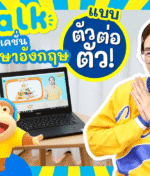 Five One Talk สอนภาษาอังกฤษออนไลน์สำหรับคนทำงานและนักศึกษา