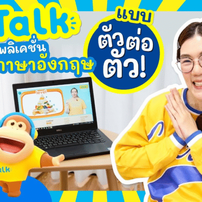 Five One Talk สอนภาษาอังกฤษออนไลน์สำหรับคนทำงานและนักศึกษา