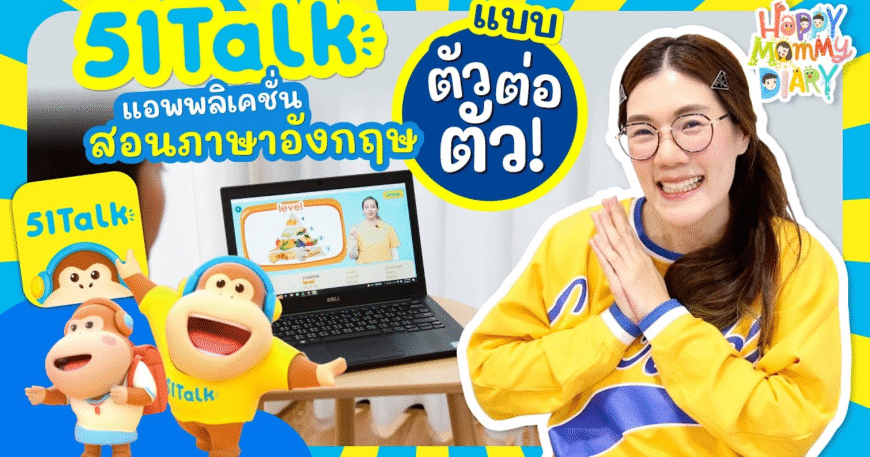 Five One Talk สอนภาษาอังกฤษออนไลน์สำหรับคนทำงานและนักศึกษา