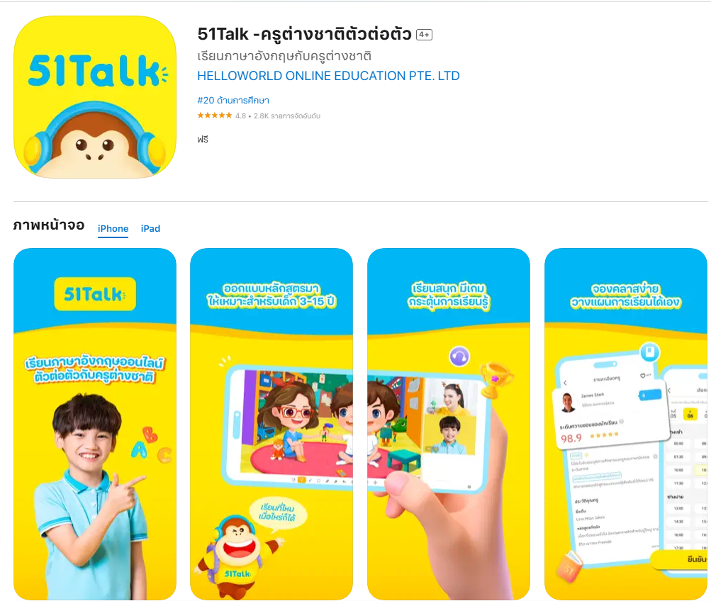 51Talk app